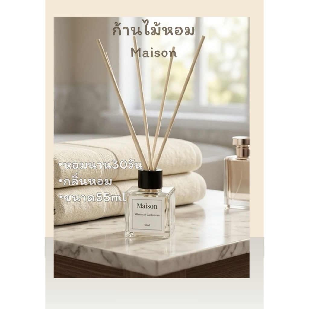 กลิ่นน้ําหอมเคาเตอร์แบรนด์ ก้านน้ำหอม ไม้หอม  ปรับอากาศ 55มล.Reed Diffuser  น้ำมันหอมระเหย อโรม่า (เกรดพรีเมี่ยม)