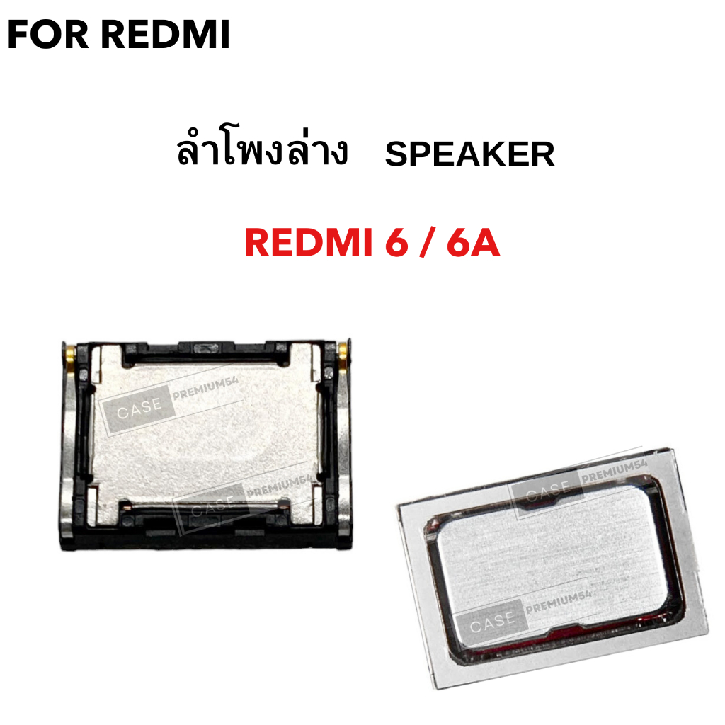 ลำโพงล่าง สำหรับ  Xiaomi Redmi 6 / 6A ลำโพงเรียกเข้า Buzzer อะไหล่มือถือ เสียงดังชัด ตรงรุ่น Redmi 6 6A พร้อมส่ง