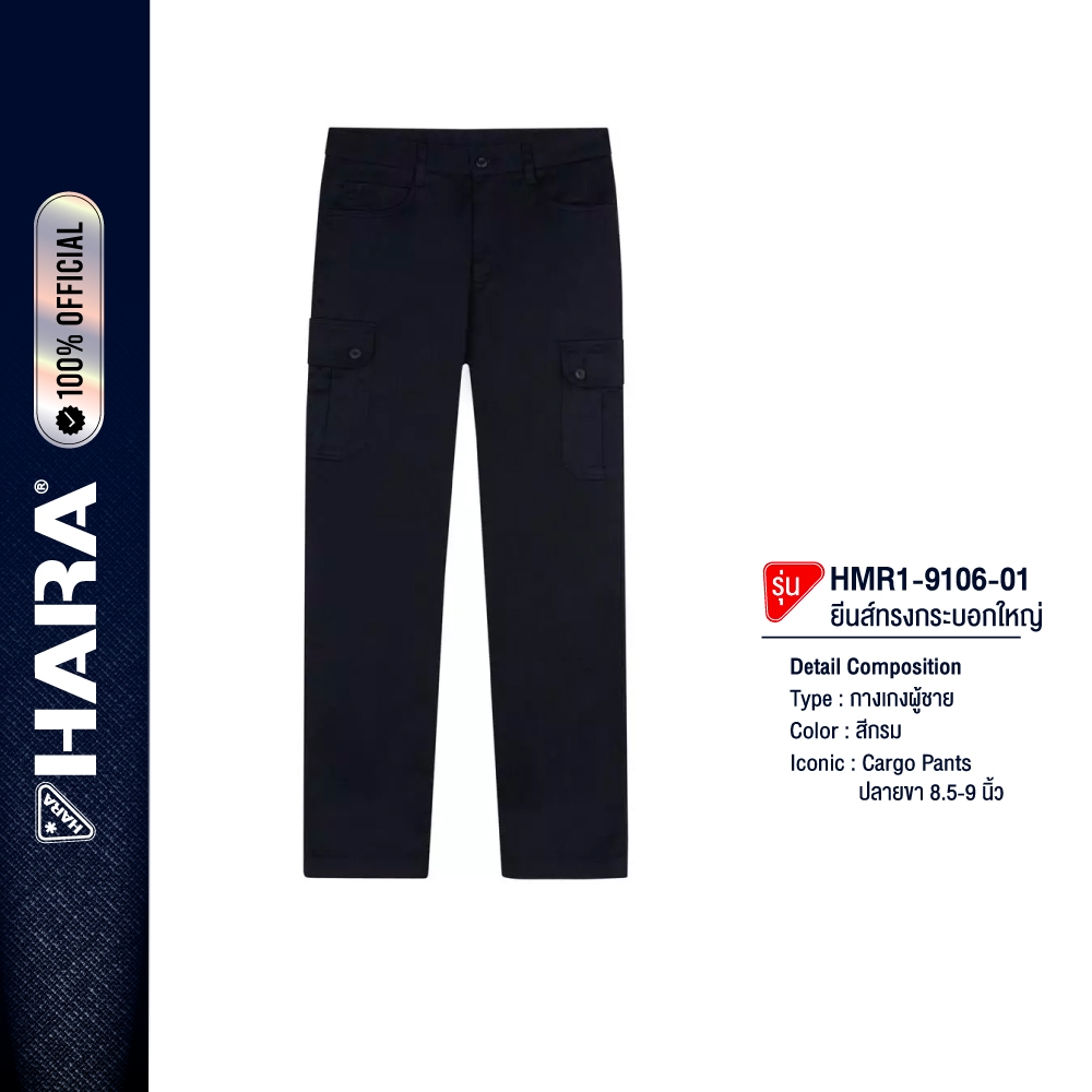 HARA HMR1-9106-01 Cargo Pants Regular Fit กางเกง Cargo สีกรม ขากระบอกใหญ่ 8.5-9 นิ้ว