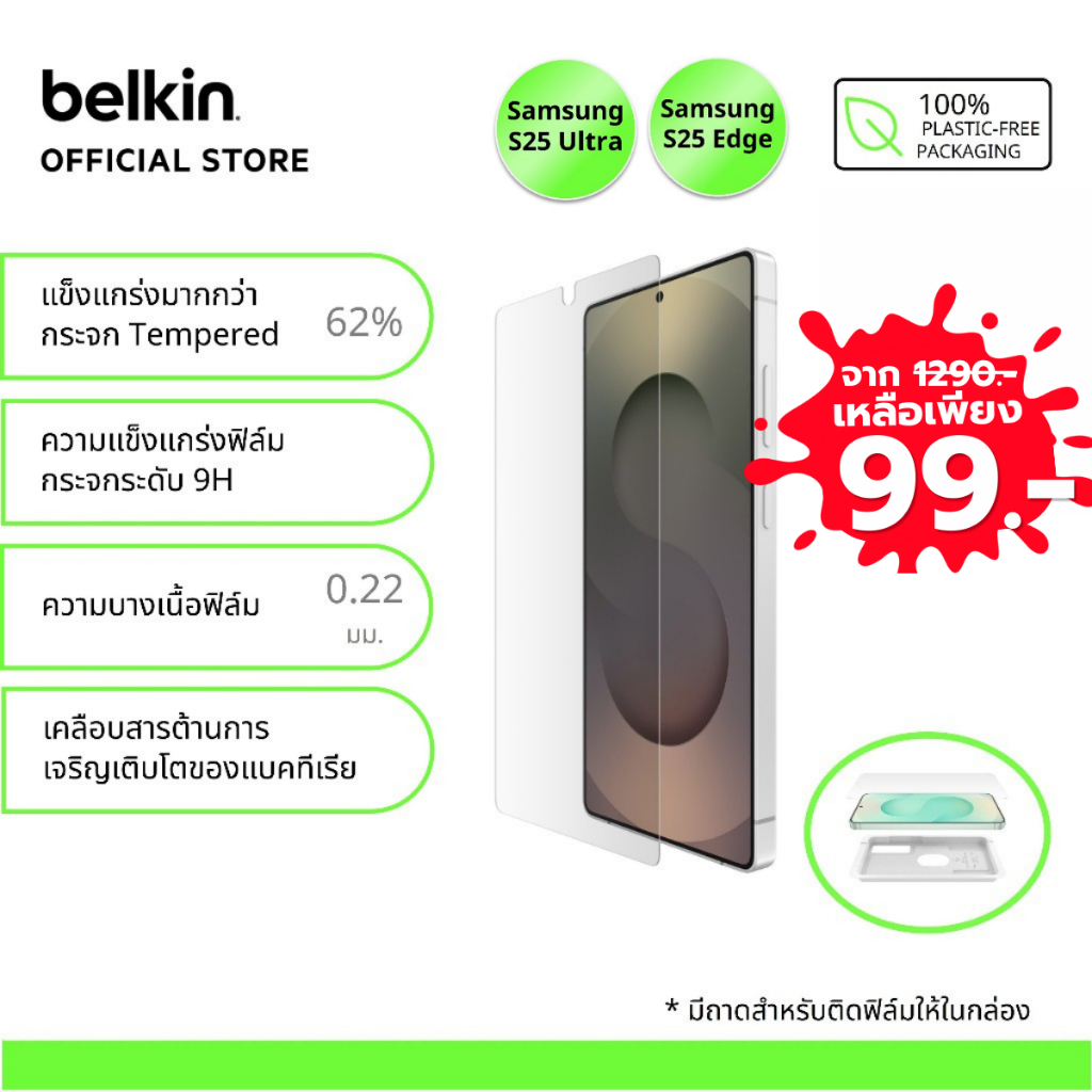 Belkin OVB050/065 ฟิล์มป้องกันหน้าจอสำหรับ Samsung S25 Series กระจก InvisiGlass ความแข็ง 9H
