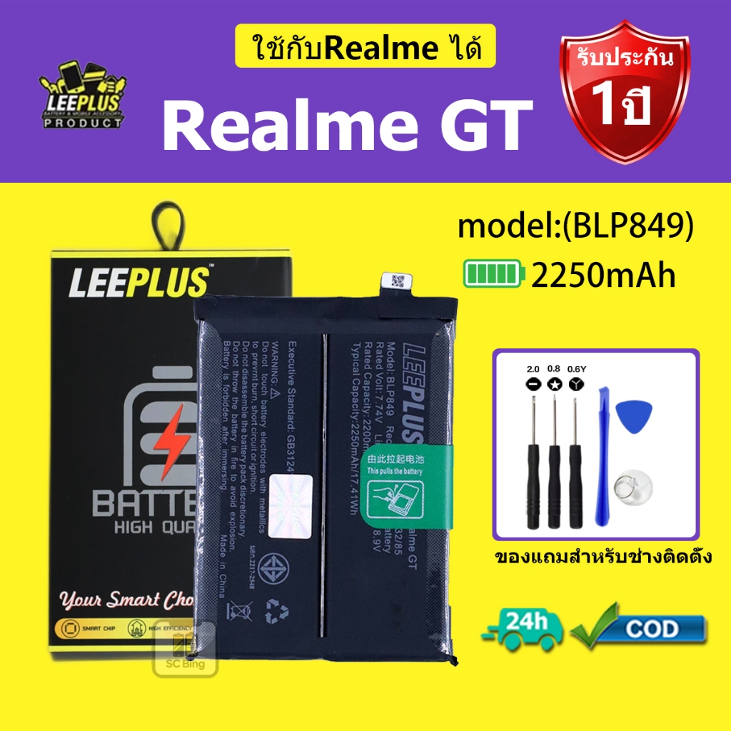 LEEPLUS แบตเตอรี่ ReaIme GT รุ่น BLP849 คุณภาพสูง รับประกัน 1 ปี