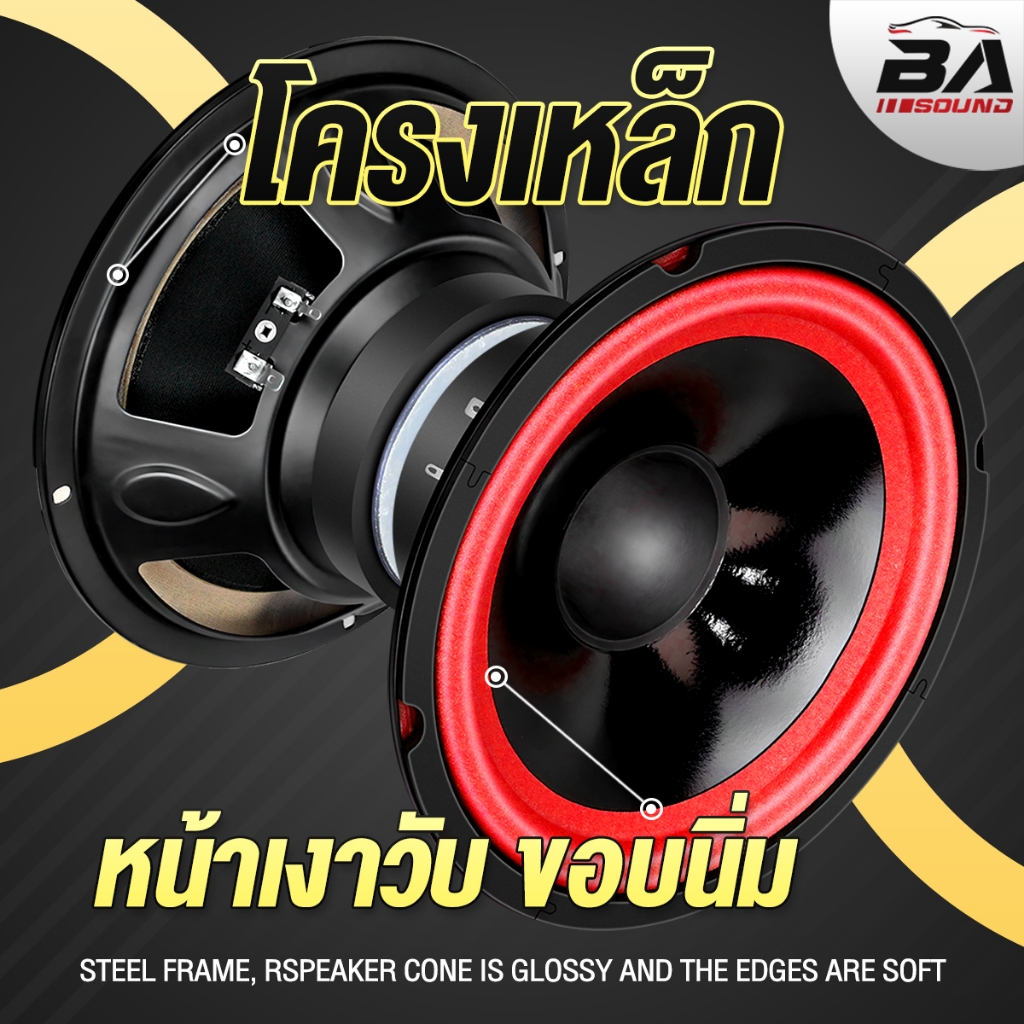 BA SOUND ลำโพงเสียงกลาง 8 นิ้ว 350W 4OHM เสียงดังชัด แน่นพุ่งไกล BA-825R ดอกลำโพง 8 นิ้ว ลำโพงบ้าน ลำโพงรถยนต์ ลำโพงDIY ราคา ถูกที่สุด ดีลบีเคเค แกลเลอรีภาพที่ 5