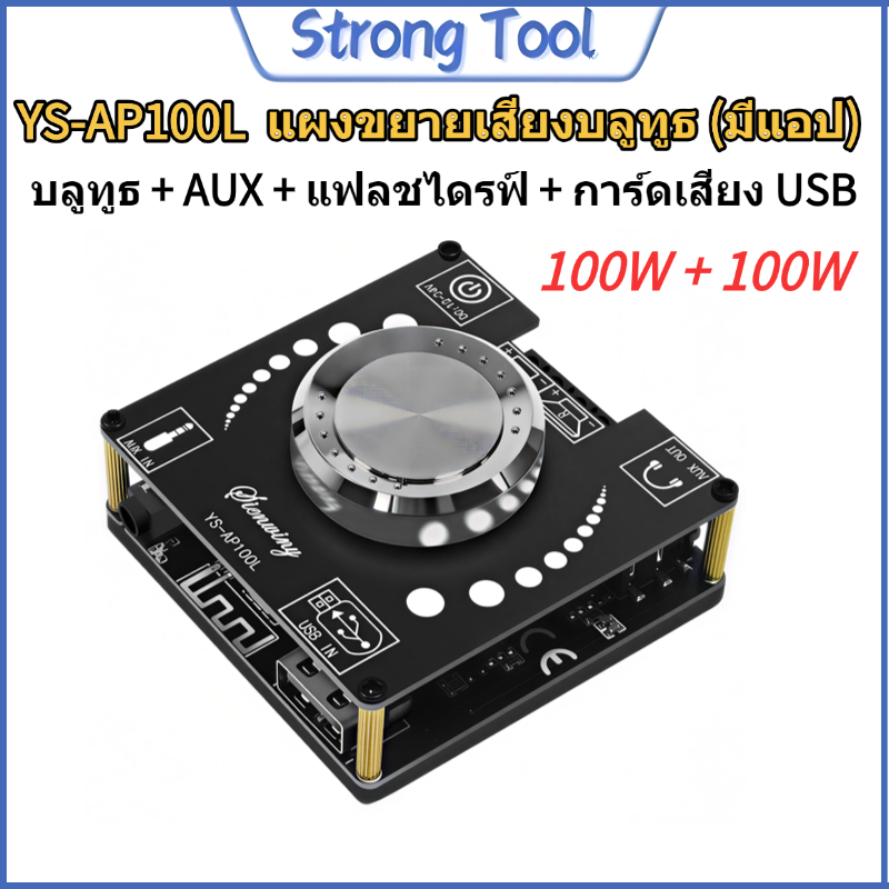 SIENWINY AP100L 100W*2 บลูทูธ 5.0 สเตอริโอเครื่องขยายเสียง APP AUX USB Sound Card Digital Power Amp Amplificador DC 12V