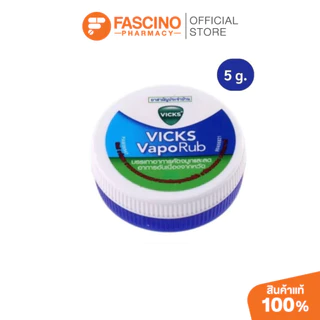 Vicks VapoRub 5g วิคส์ วาโปรับ ยาทาระเหย