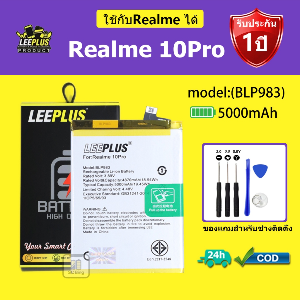 LEEPLUS แบตเตอรี่ ReaIme 10 Pro  รุ่น BLP983 คุณภาพสูง รับประกัน 1 ปี