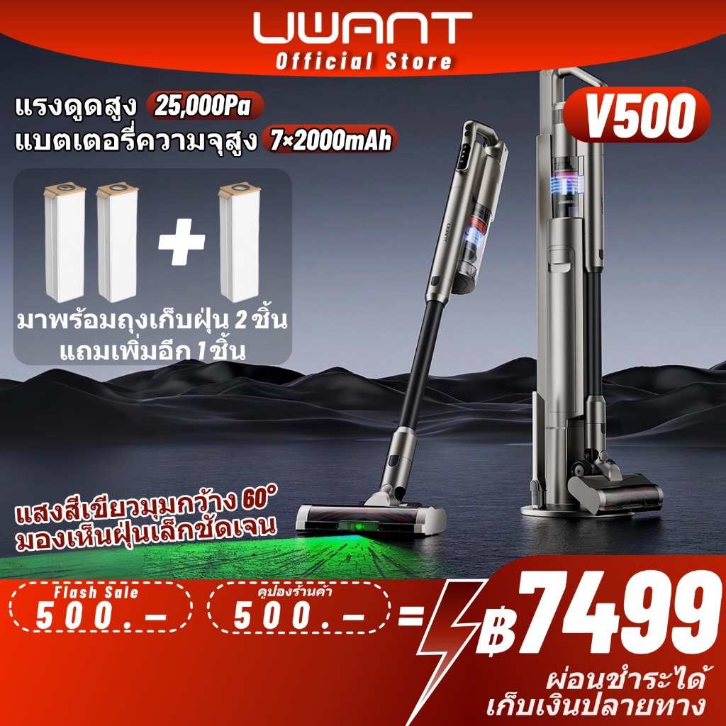 Uwant V500 Vacuum Cleaner เครื่องดูดฝุ่นไร้สาย เทคโนโลยีจับฝุ่น ด้วยแสงสีเขีย สถานีชาร์จและเก็บฝุ่น 