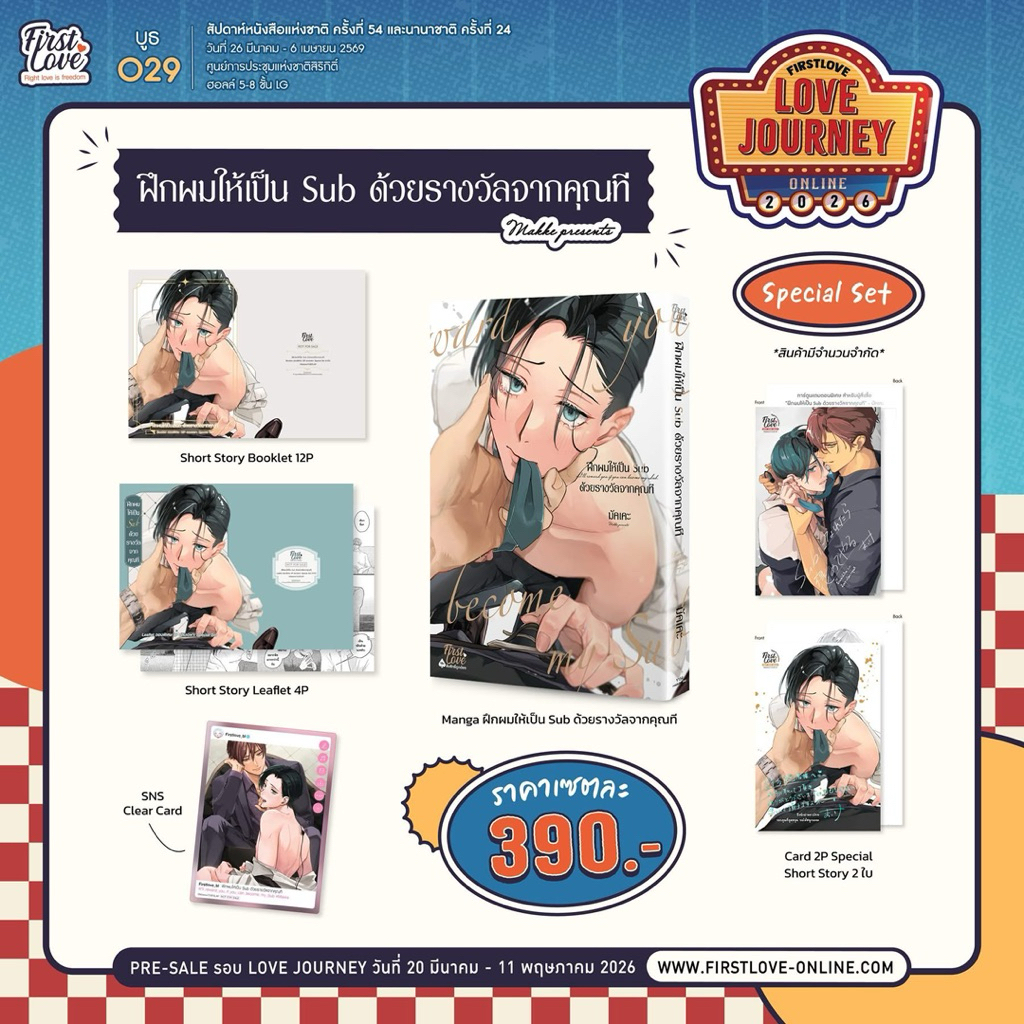 ฝึกผมให้เป็น Sub ด้วยรางวัลจากคุณที pre