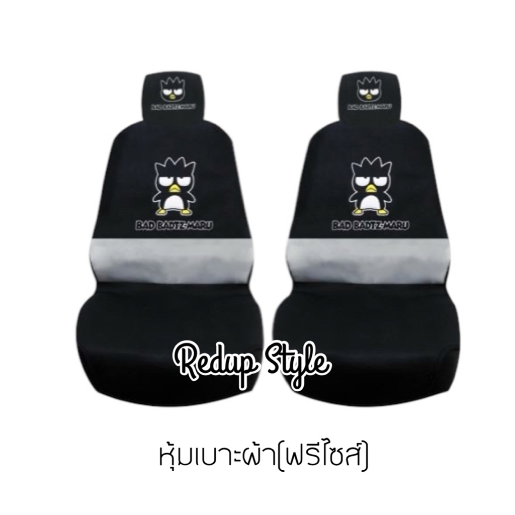 หุ้มเบาะผ้า BadbadtzMaru ฟรีไซส์ สำหรับรถเก๋ง รถกะบะ