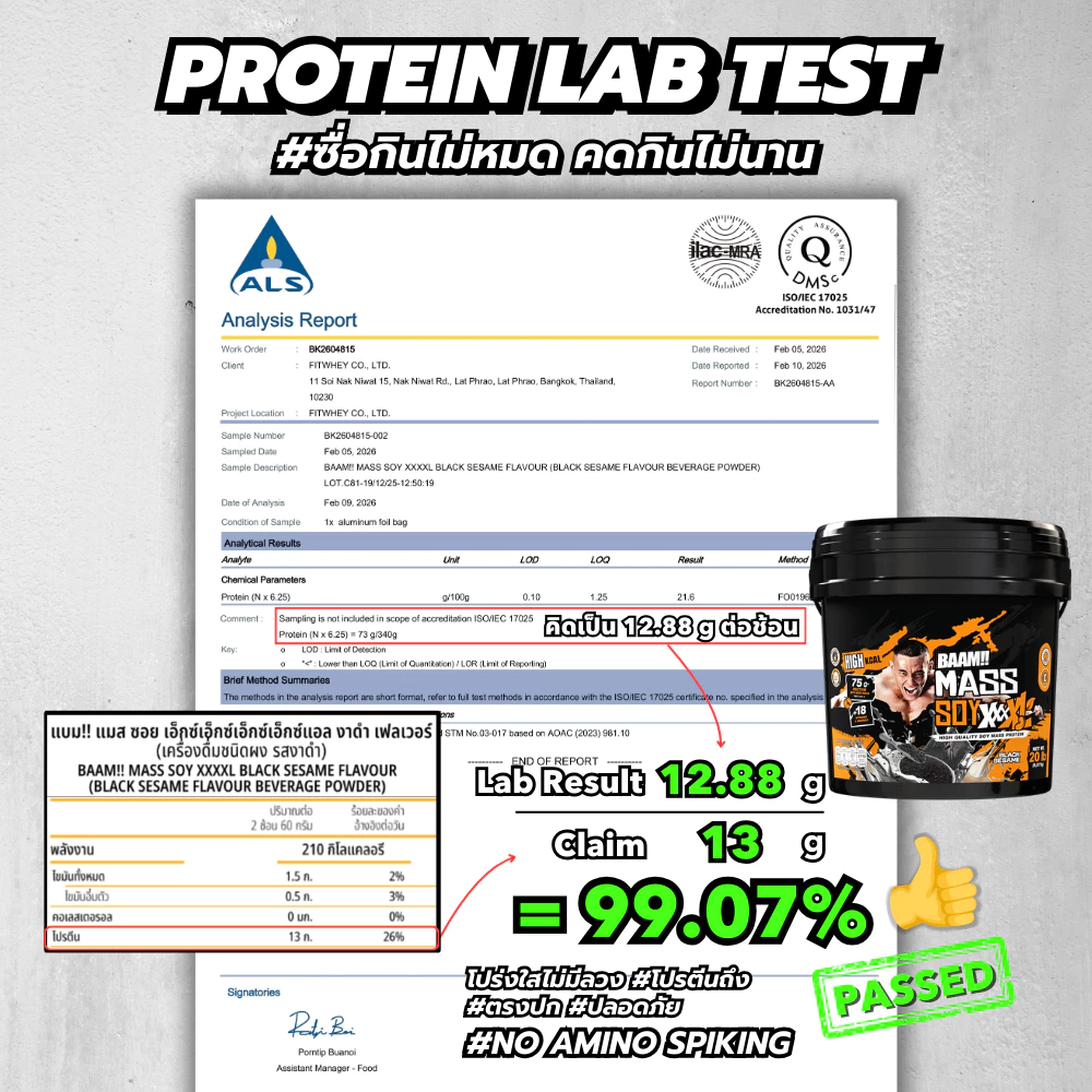 [ชุดโปรโมชั่นเซ็ต] BAAM MASS SOY BEGINNER SET ขนาด 6 LB | ชุดเพิ่มกล้ามเนื้อ และพลังงานขั้นสุด สำหรับสายเวท & ยกหนัก thumbnail 7