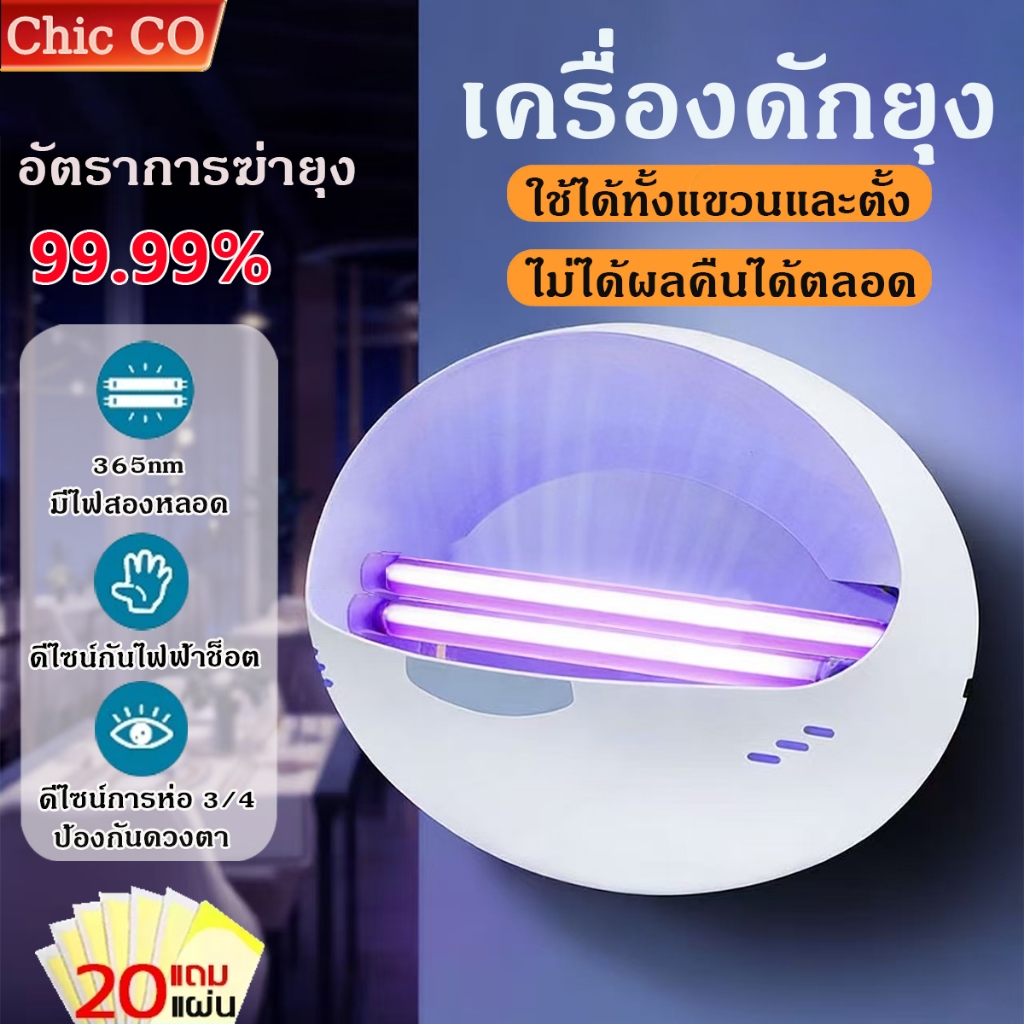 ⭐รุ่นอัพเกรดใหม่⭐เครื่องดักยุงแมลง 100W ร้านอาหาร/ใช้ในบ้าน LED ฆ่าแมลงเงียบ โคมไฟดักยุง ไม่มีกลิ่น โคมไฟฆ่ายุง