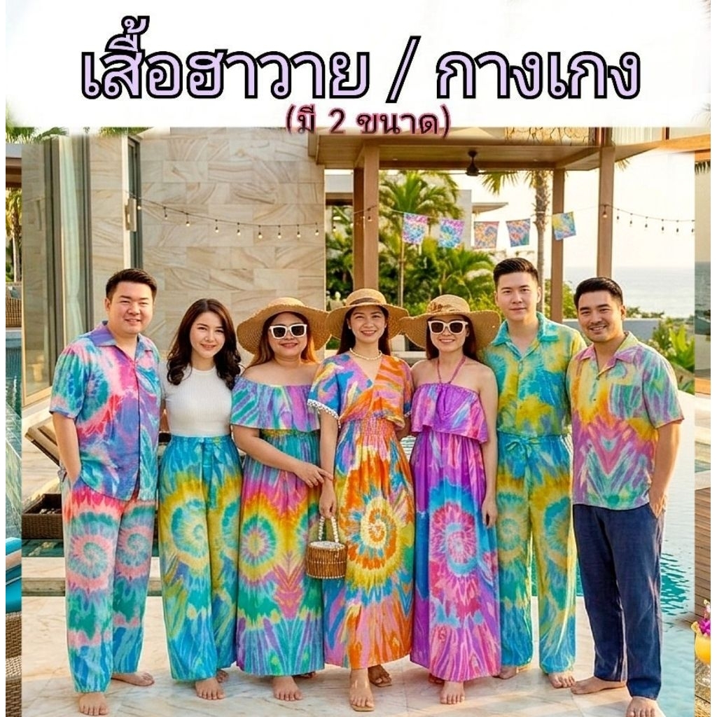 *ขายแยกชิ้น  / ใส่ได้ทั้ง ชาย & หญิง * ชุดไปทะเล กางเกงไปทะเล กางเกงมัดย้อม