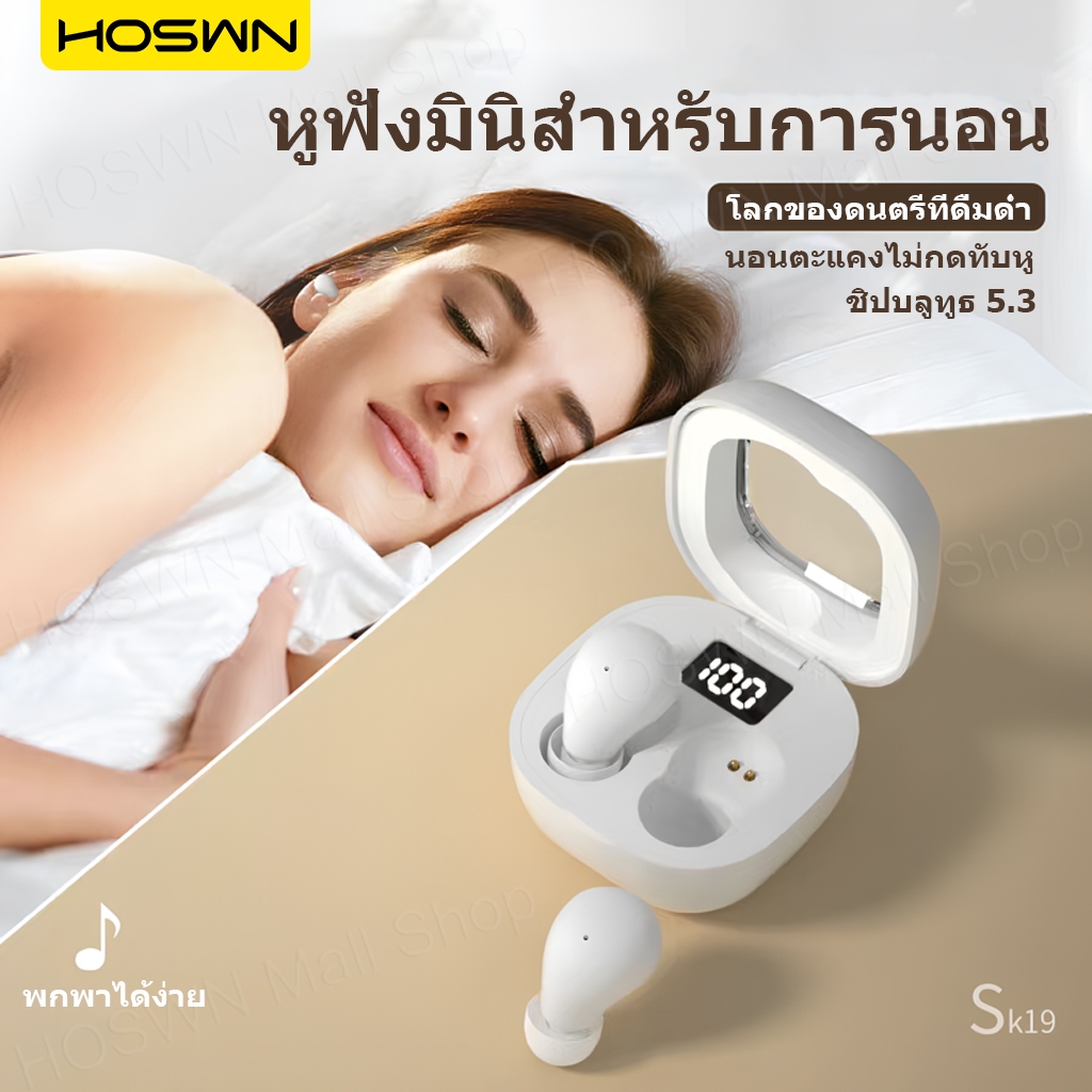 HOSWN SK19 หูฟังสำหรับนอนหลับ Bluetooth 5.3 หูฟังบลูทูธไร้สาย การควบคุมแบบสัมผัสอัจฉริยะ หูฟังบลูทูธ