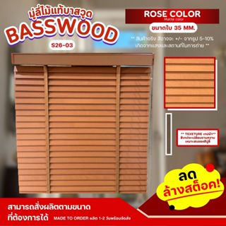 Special ! ลดพิเศษ มู่ลี่ไม้บาสวูด มู่ลี่ไม้แท้ Basswood - S2…