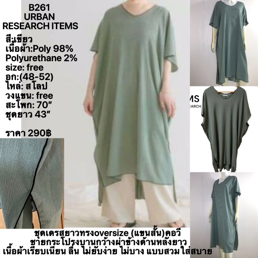 B261  URBAN  RESEARCH ITEMS ชุดเดรสยาวทรงoversize (แขนสั้น)คอวี
