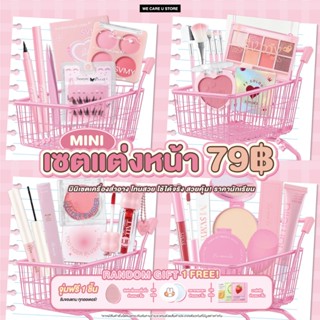 ชุดเครื่องสำอาง เซตแต่งหน้า 79 บาท สวยคุ้ม ได้ยกเซต