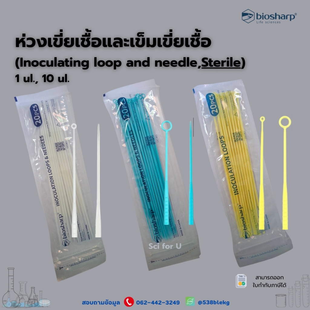 ห่วงเขี่ยเชื้อและเข็มเขี่ยเชื้อ (Inoculating loop and needle,Sterile) 1 ul., 10 ul.,Biosharp