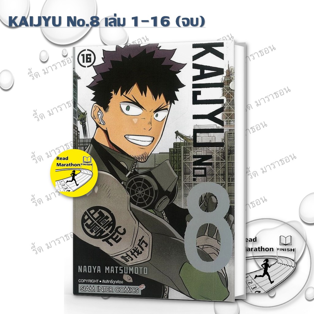 หนังสือ KAIJYU No. 8 เล่ม 1-16 (จบ) ,การ์ตูน , สยองขวัญ-เขย่าขวัญ , Action , ไซไฟ-Sci-Fi,ปริศนา