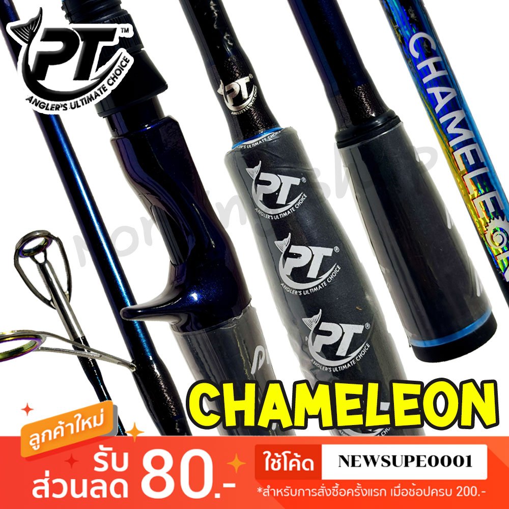 [ส่งในไทย] คันตีเหยื่อปลอม กราไฟท์ PIONEER CHAMELEON คาเมเลียน Line wt.10-20 LB