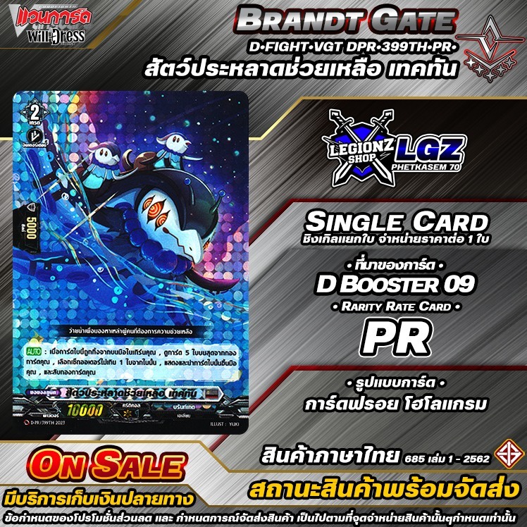 🚛พส ⚪️สัตว์ประหลาดช่วยเหลือ เทคทัน 🔸D•Fight🔸ชิงเกิล ราคาจำหน่ายต่อ 1 ใบ 🔸DBT09