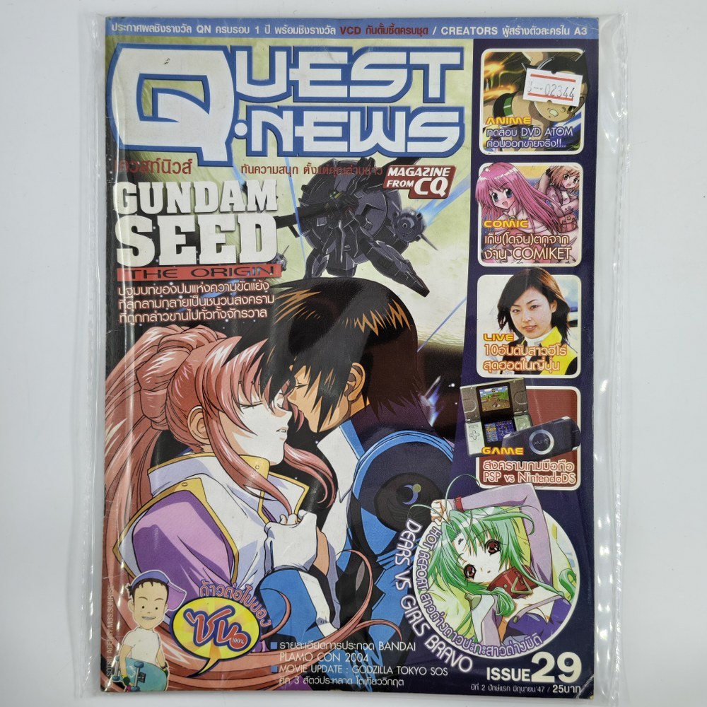 [02344] นิตยสาร QUEST NEWS MAGAZINE #ISSUE 29 (TH)(BOOK)(USED) หนังสือทั่วไป วารสาร นิตยสาร มือสอง !