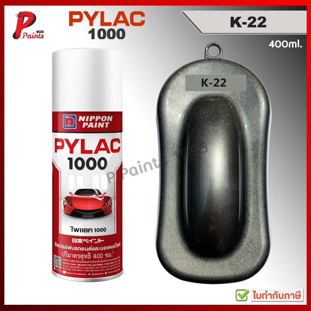 PYLAC1000 สีเทาประกาย K-22 เทาเมท บรอนเทา เทาเข้ม ซ่อมสีรถ สีสเปรย์ไพแลค Grey Kawasaki Met.