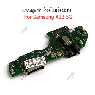 แพรตูดชาร์จ Samsung A22 5G กันชาร์จ Samsung A22 5G อะไหล่มือถือ