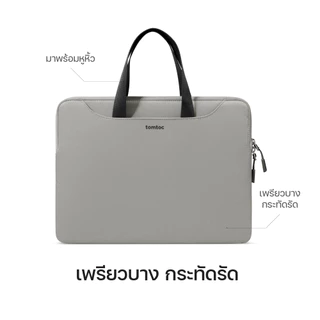 Tomtoc Light-A21 Dual Color กระเป๋าโน๊ตบุ๊ค MacBook ขนาด 13 นิ้ว