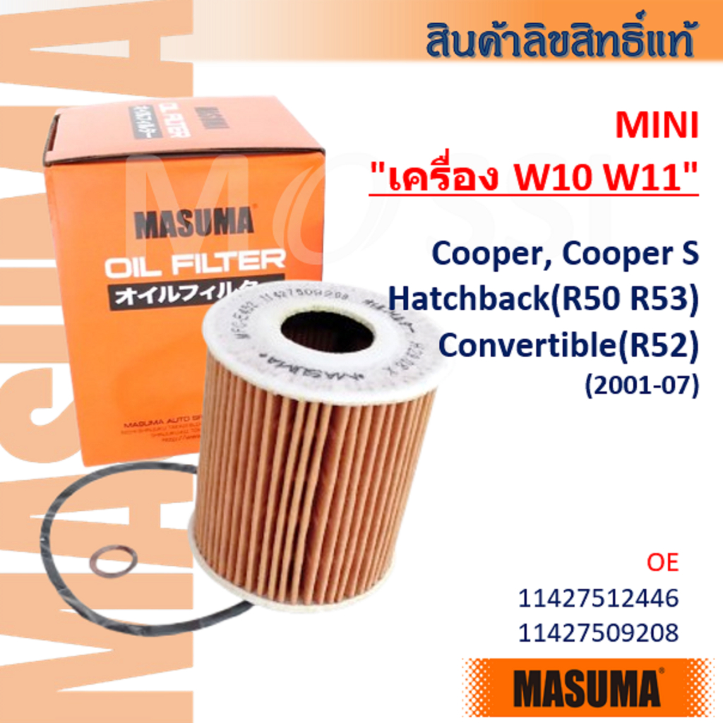 MASUMA🟠 MINI Gen1(R50 R53 R52) 2001-07 OE:11427512446 Oil Filter#OFW012
