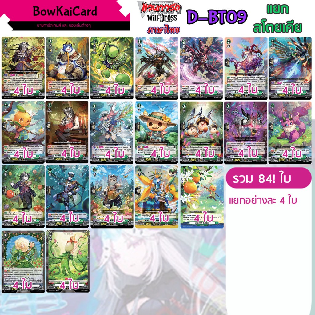 [ Vanguard OverDress ] D-BT09 แยกอย่างละ 4 ใบ สโตยเคีย (สีเขียว💚) Vanguard D ภาษาไทย DBT09