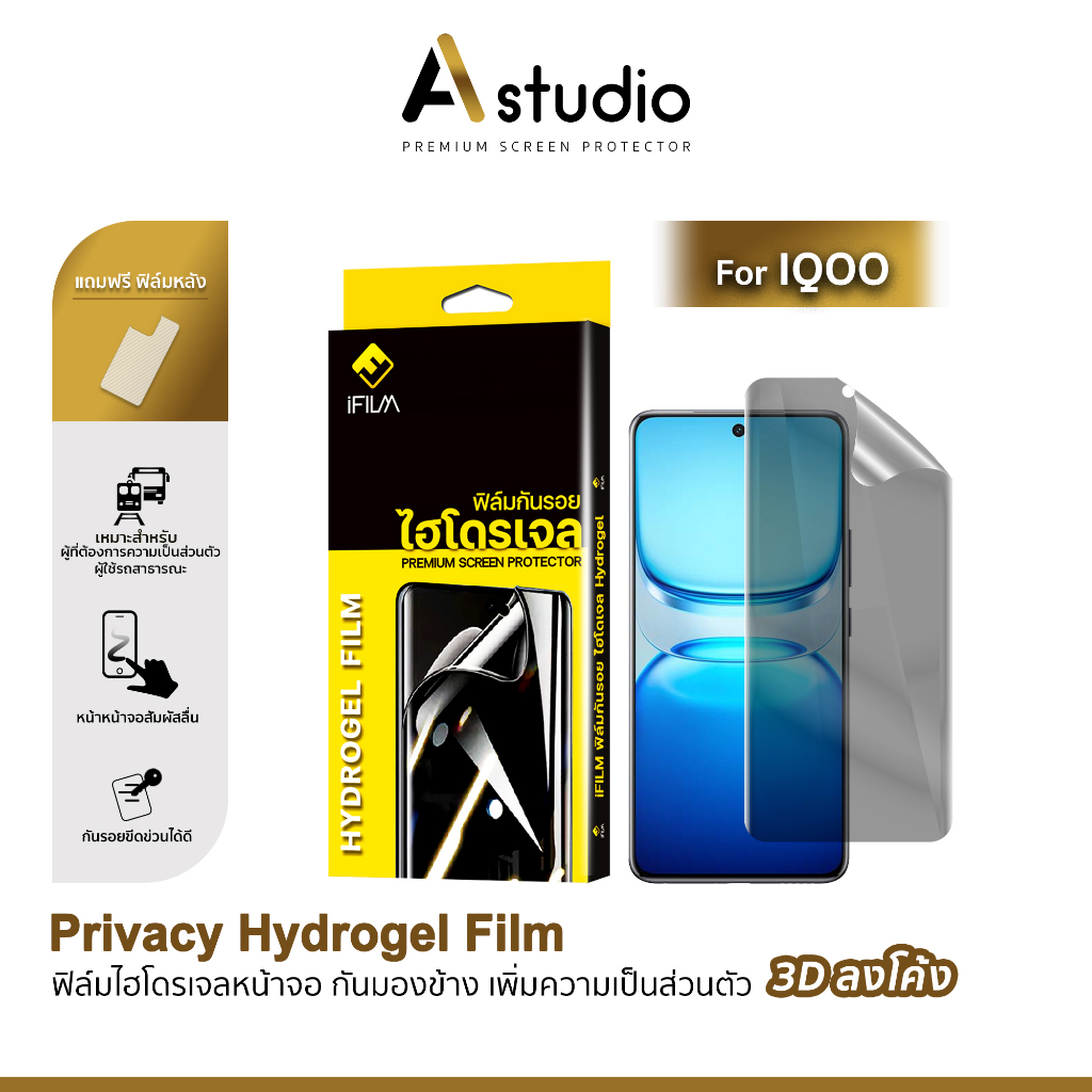 🏅iFilm ฟิล์มไฮโดรเจล กันมองข้าง FilmPrivacy 3D ลงโค้ง สำหรับ iQOO Z10 5G ฟิล์มกันมอง กันเผือก ฟิล์มส