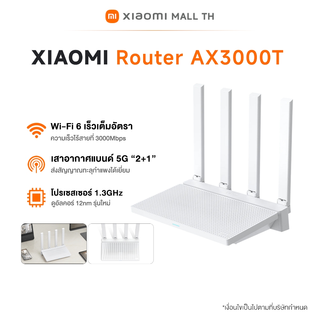 (NEW) Xiaomi Router AX1500 AX3000T เราเตอร์ I WiFi 6 Router WiFi 3000Mbps ความเร็วไร้สาย NFC เชื่อมต