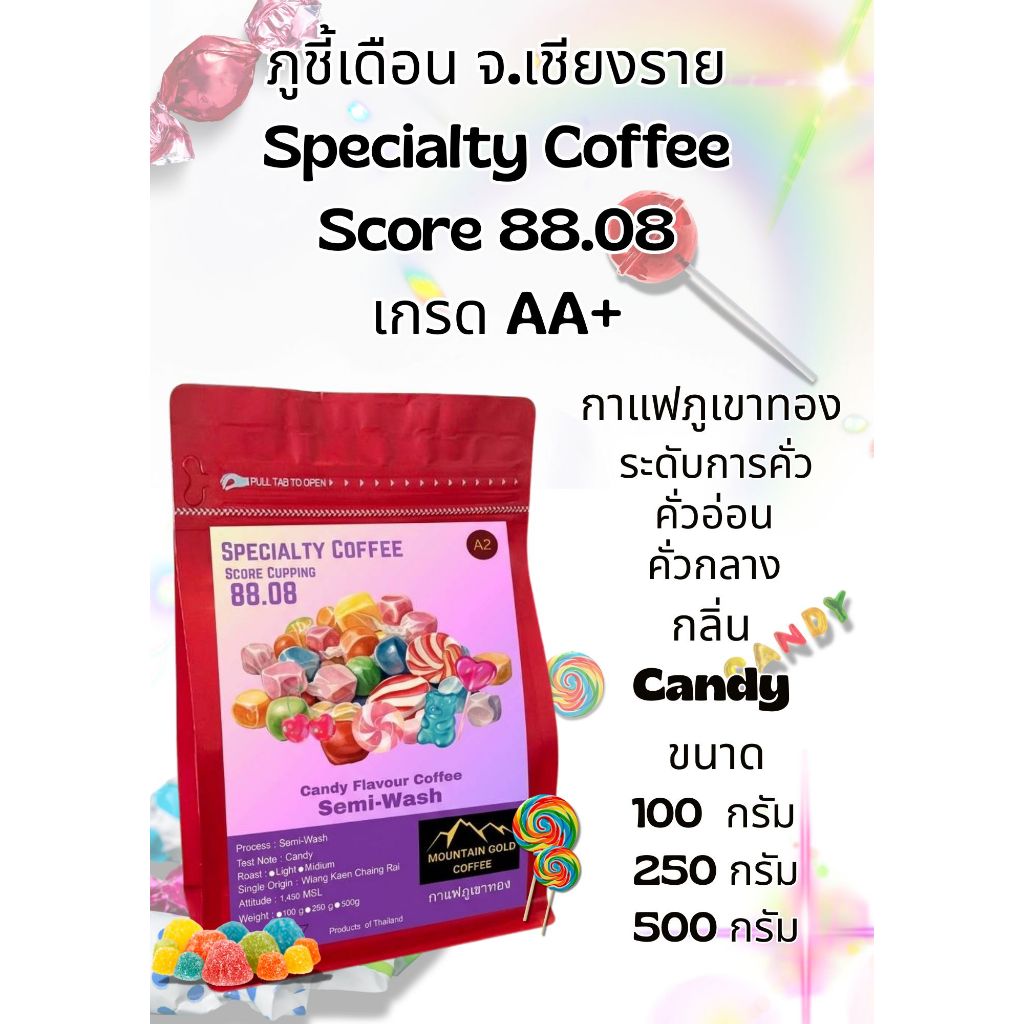 กาแฟพิเศษ คะแนน 88.08 เกรด AA+ Candy Flavor Coffee กลิ่นลูกกวาด Semi Wash Process