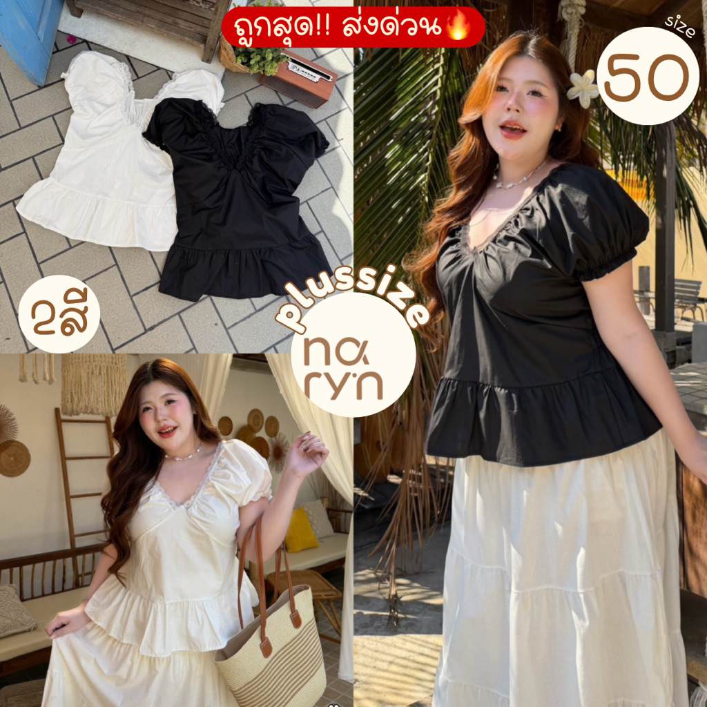 (ถูกสุด/มีส่งด่วน!⚡️) A354(NT) เสื้อคอวีแขนตุ๊กตา ทรงชายระบาย เรียบๆหวานๆ สาวอวบไซส์ใหญ่