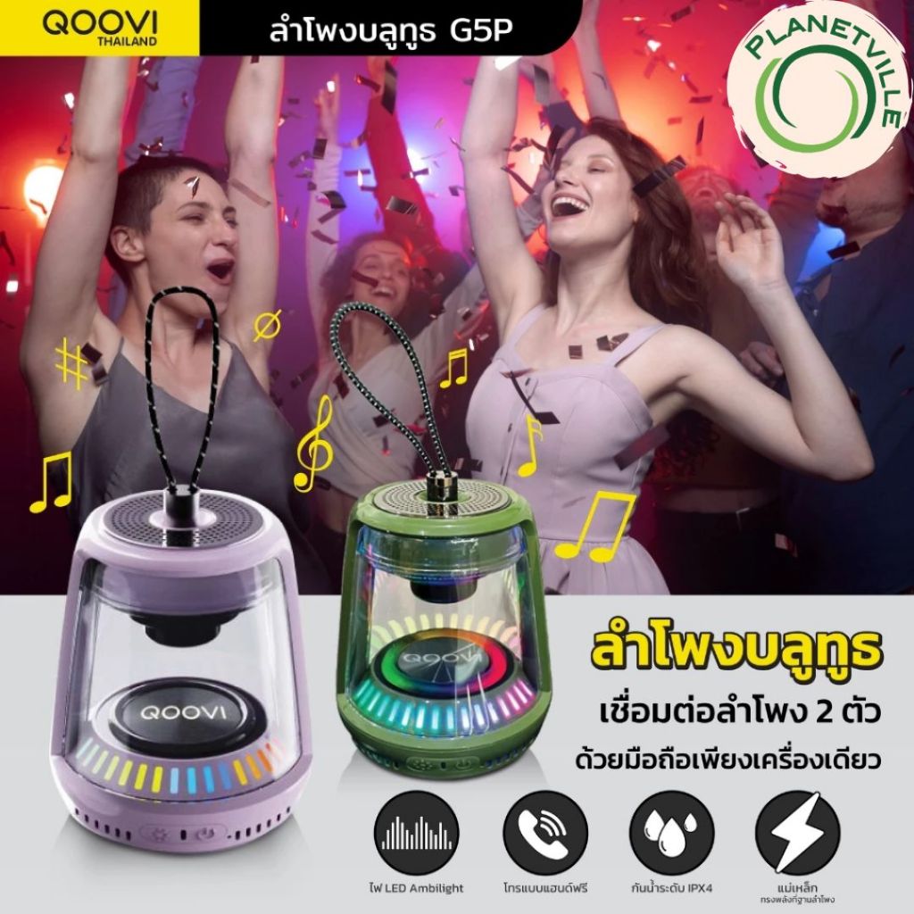 QOOVI ลำโพงบลูทูธ Bluetooth 5.0 ขนาดเล็ก เบสหนัก เสียงกระหึ่ม สนุกทุกปาร์ตี้ รับประกันสินค้า 6 เดือน รุ่น G5P ของแท้