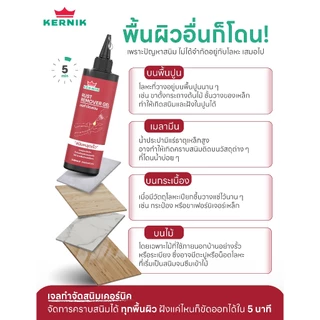 เคอร์นิค เจลกำจัดสนิม KLC-300 ขนาด 100 และ 250 กรัม KERNIK Rust Remover Gel 100, 250g