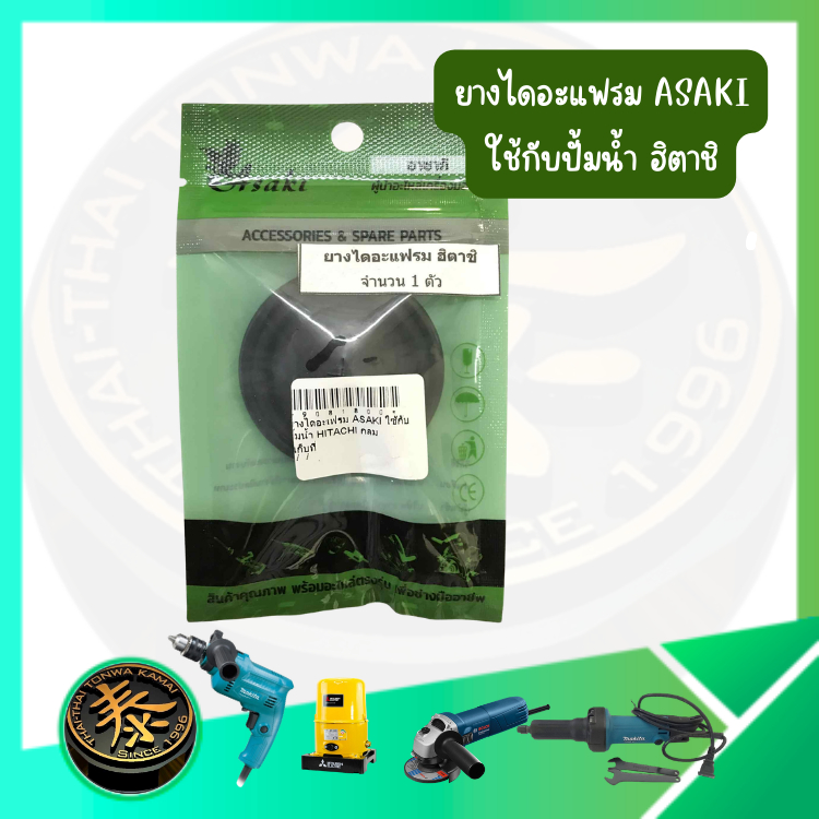 ยางไดอะแฟรม ใช้กับปั๊มน้ำ HITACHI ฮิตาชิ อะไหล่ปั๊มน้ำ ยางปั๊มน้ำ ยางอะไหล่ปั๊มน้ำ HITACHI ฮิตาชิ ยา