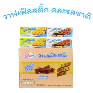 เซ็ตวาฟเฟิลสติ๊ก 2 รสขายดี แบรนด์ Aone ดั้งเดิม • ช็อกโกแลต นุ่มฟู ไส้อร่อย 1 ลัง 12 กล่อง 144 ชิ้น
