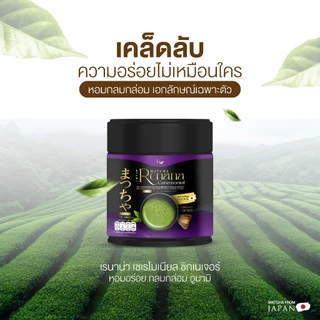 {1กระปุก} renana matcha เรนาน่ามัทฉะ เซเรโมเนียล นำเข้าจากญี่ปุ่น หอมอร่อย โทนถั่ว(Nutty) 1กป(30กรัม) พร้อมจัดส่ง