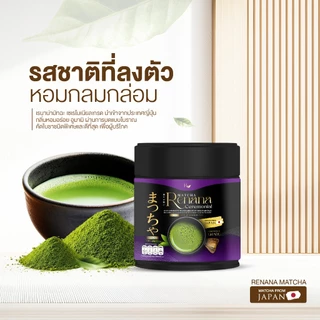 {1กระปุก+ขวด} Renana Matcha ceremonial เรนาน่าเซเรโมเนียลเกรด โทนถั่ว กลิ่นหอมละมุน1กระปุก(30กรัม)อร่อยกลมกล่อมพร้อมส่ง