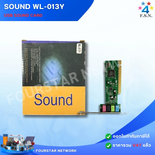 SOUND - USB Sound Card - WL-013Y (clearance)