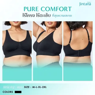[ขายดี] Jintana เสื้อชั้นใน จินตนา รุ่น Pure Comfort รหัส JBSL02 (ปรับระดับสายได้) ไร้โครง ไร้ตะเข็บ ใส่สบาย