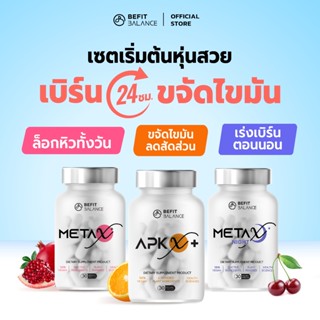 BEFITBALANCE เซตเริ่มต้น  ประกอบด้วย APX X+ 1 กล่อง + META X…