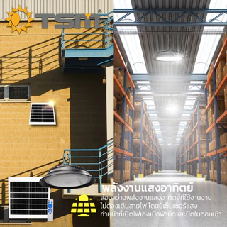 โคมไฟไฮเบย์ โซล่าเซลล์ LED แสงขาว 500W ไฟโซล่าเซลล์ โคมไฟ Highbay ควบคุมด้วยรีโมท รุ่น TSM-SB6500