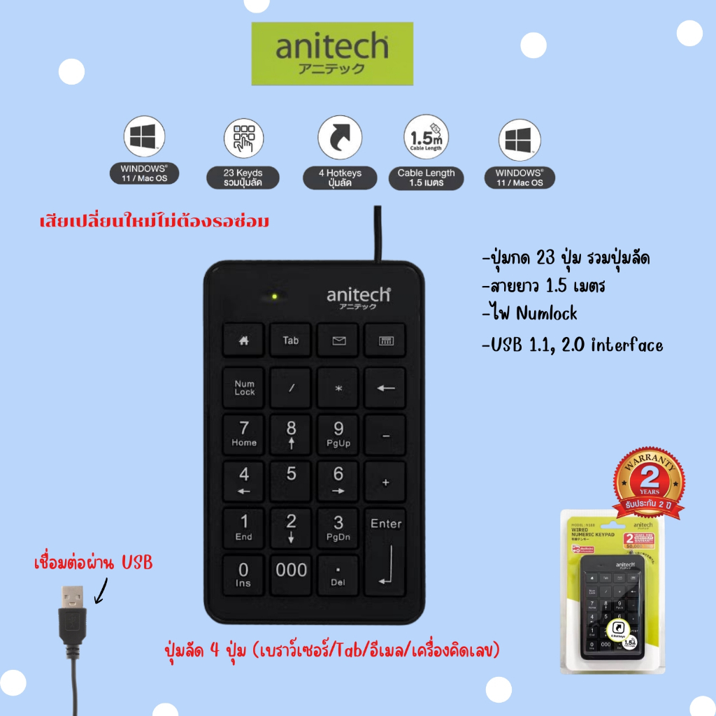คีย์บอร์ดตัวเลข (Numeric Keypad) Anitech รุ่น N188