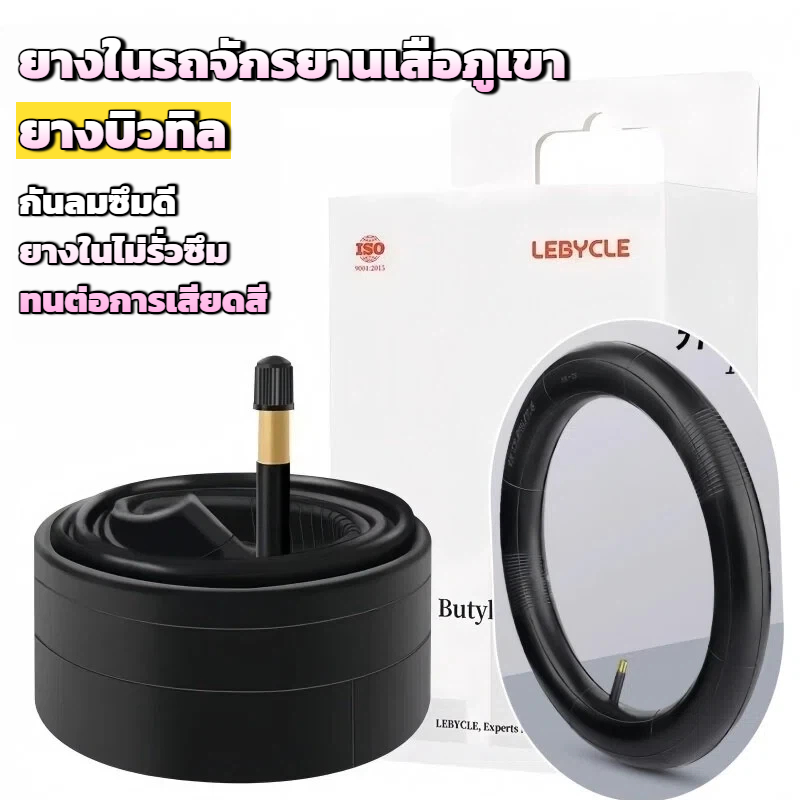 ยางในจักรยานเสือภูเขา/ถนน/พับ แบบวาล์วอเมริกัน 48L วัสดุบิวทิล ไม่รั่วซึมทนทาน
