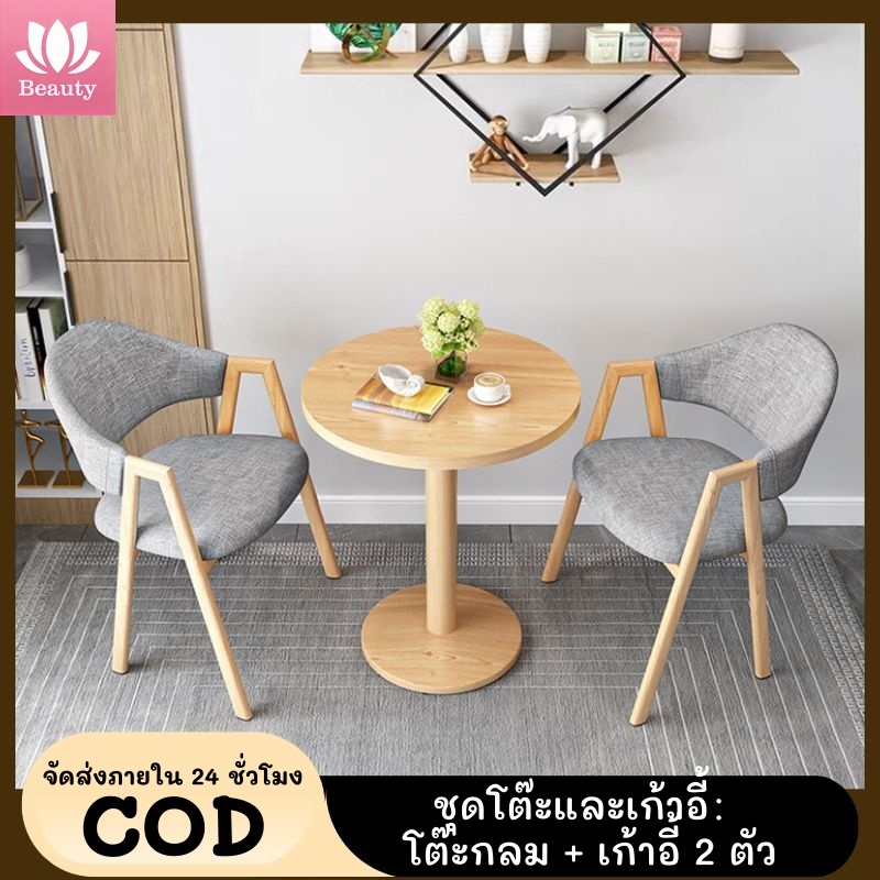 ดโต๊ะกินข้าว ชุดโต๊ะทานข้าว โต๊ะไม้ยางพาราแข็ง พร้อมเก้าอี้ 2 ที่นั่ง โต๊ะรับประทานอาหารทรงกลม โต๊ะกาแฟเรียบง่าย