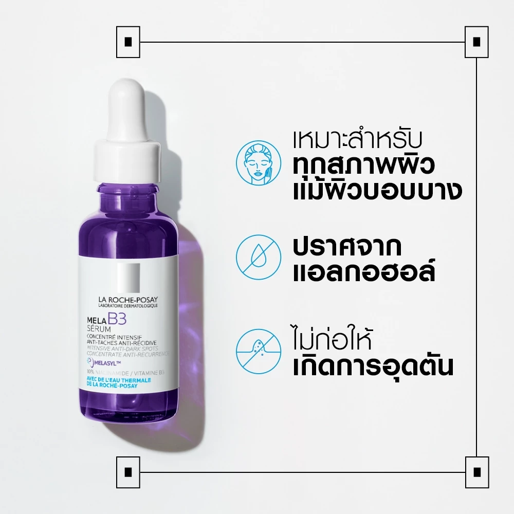 ลา โรช-โพเซย์ La Roche-Posay Mela B3 Serum MELASYL เมลาซิล เซรั่มจัดการจุดด่างดำฝังลึก 30ml thumbnail 10