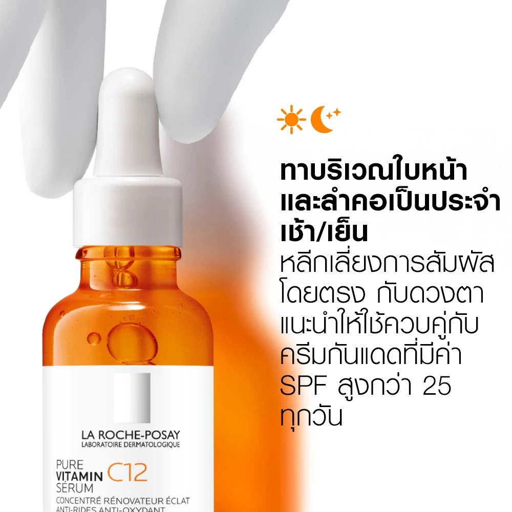 ลา โรช-โพเซย์ La Roche-Posay Pure Vitamin C12 Oil Control Serum เซรั่มลดเลือนริ้วรอย เพียววิตามินซี 12 30มล. thumbnail 6