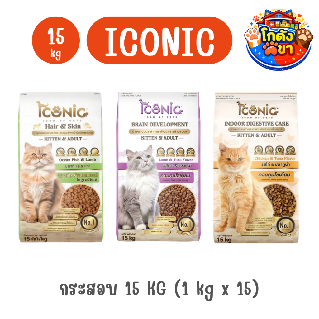 [ยกกระสอบ 15kg] ICONIC ไอโคนิค อาหารเม็ด สำหรับแมวทุกช่วงวัย กระสอบ 15kg.