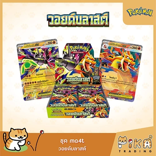 [Pokemon] Booster Box วอยด์บลาสต์ (ma4t/โปเกมอนการ์ด ภาษาไทย/Pokemon TCG Thai Version) thumbnail 5